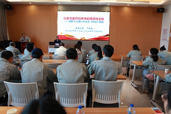 pp电子模拟器党员学习党的十九届六中全会《决议》精神