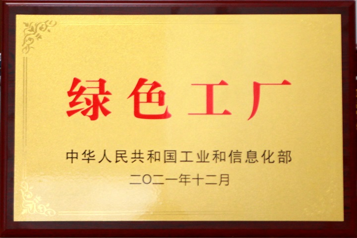 pp电子模拟器成为国家级绿色工厂