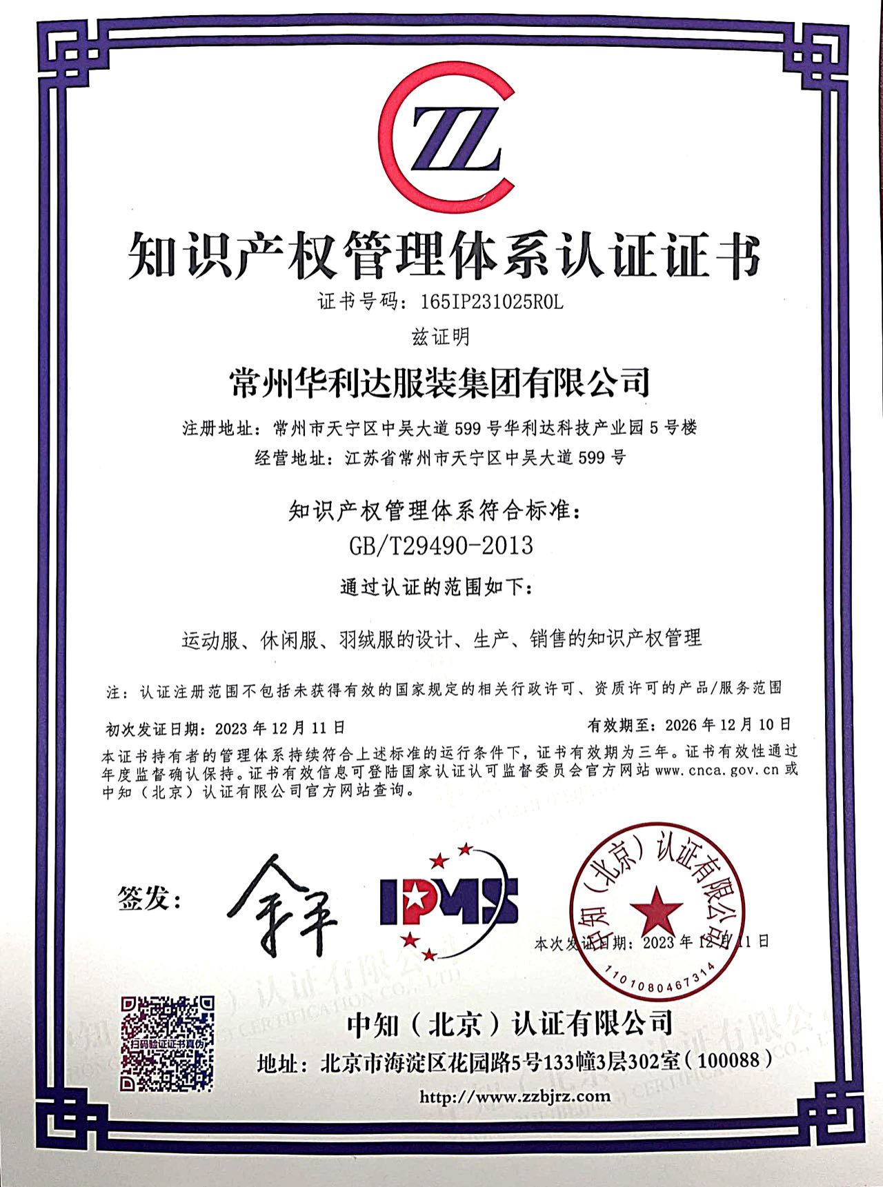 pp电子模拟器通过知识产权管理体系认证